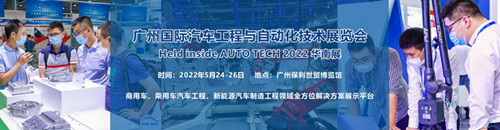 AUTO TECH 2022 |汽車工程與自動化技術展覽會召開在即