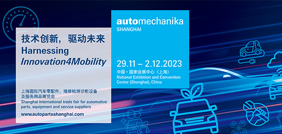 上海国际汽车零部件 维修检测诊断设备及服务用品展览会